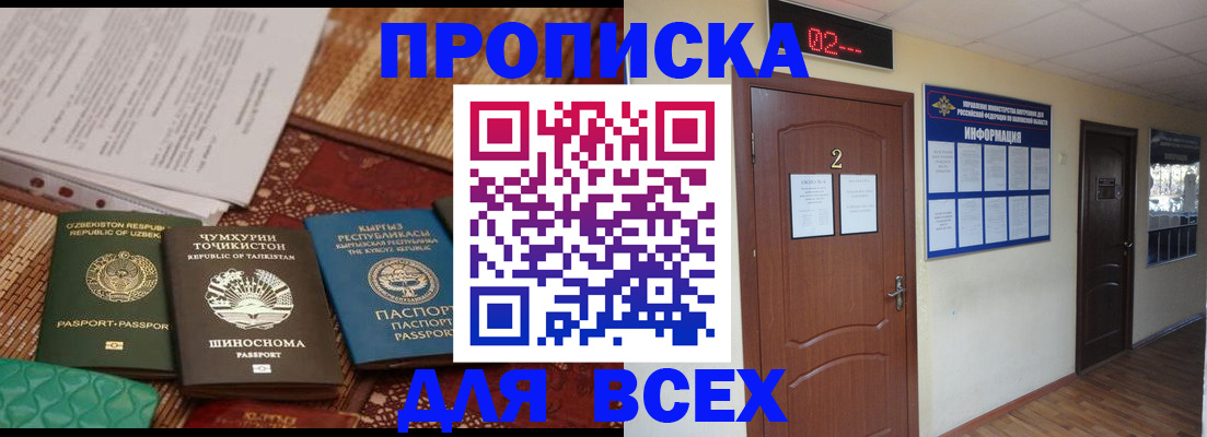 временная регистрация надежно в Шумерле