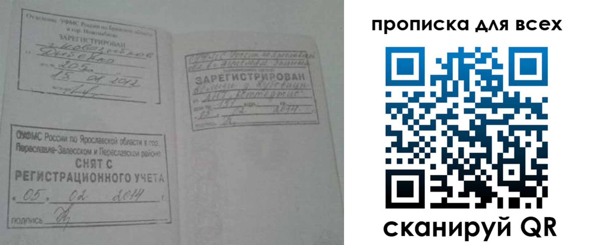 временная регистрация для всех в Шумерле