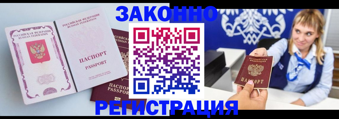 временная регистрация для всех в Шумерле