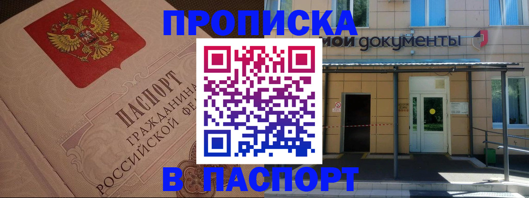 прописка регистрация в Шумерле